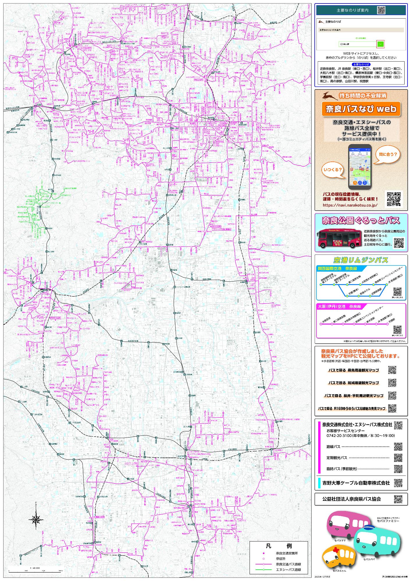 奈良県乗合バス路線図(裏)
