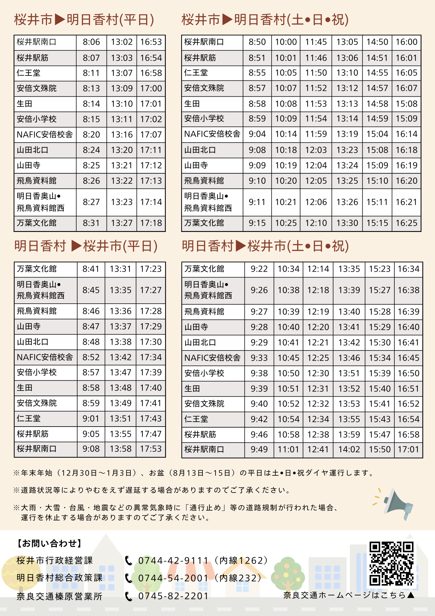 チラシ2_桜井飛鳥線実証運行