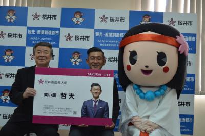 広報大使就任記者会見