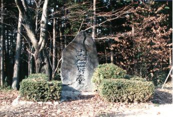 土舞台(つちぶたい)顕彰碑の写真 石碑に土舞台と書かれています