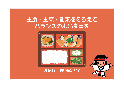 食事バランス(弁当)