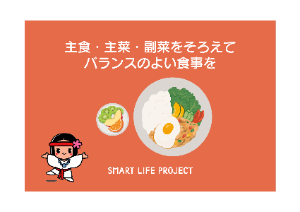 食事バランス(ワンプレート)