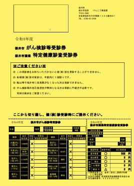 特定健康診査受診券の見本