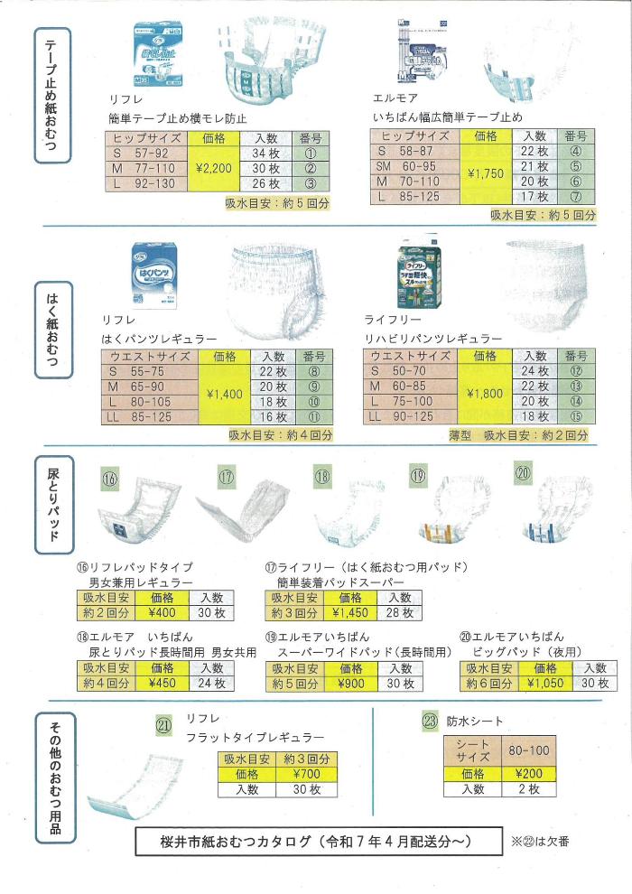 紙おむつカタログ