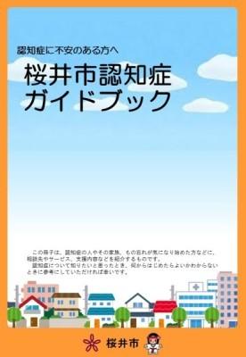 認知症ガイドブックの画像