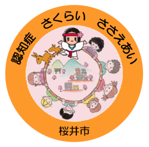 認知症さくらいささえあいマーク