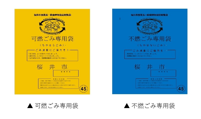 事業系一般廃棄物指定収集袋