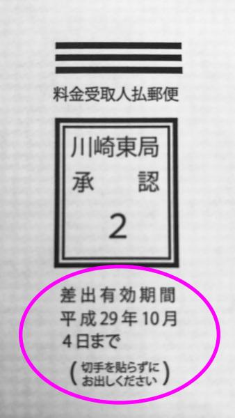 差出有効期間