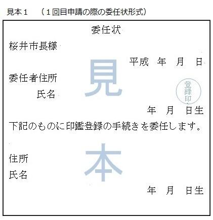 見本1 印鑑登録時の委任状