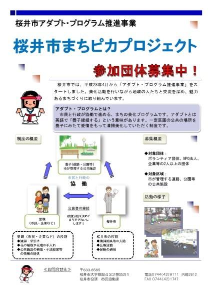 アダプトチラシ