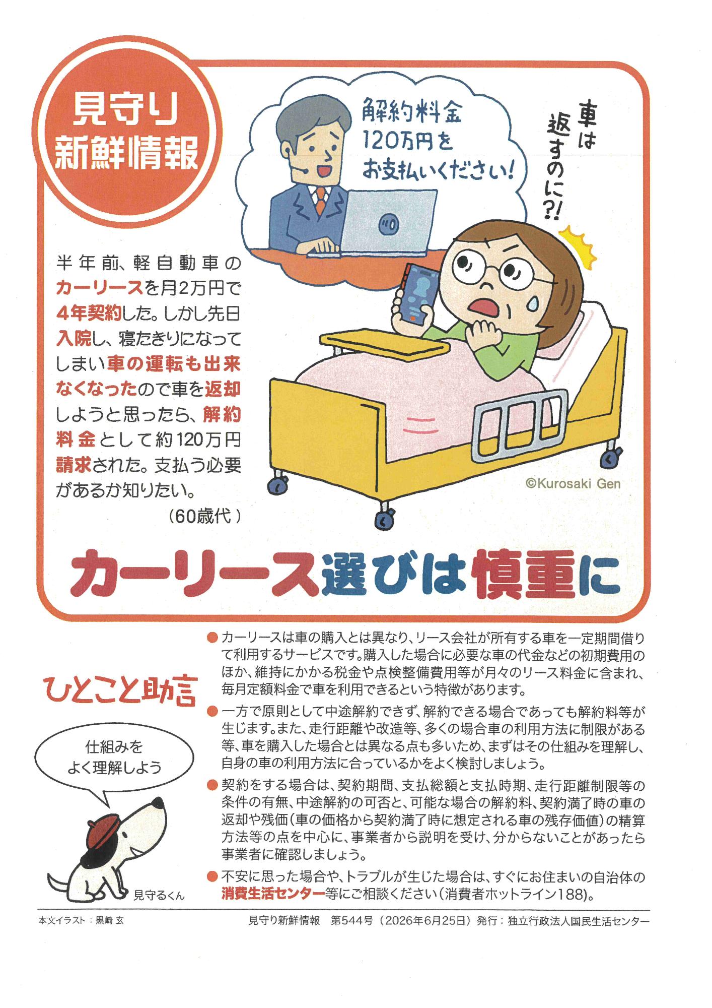 カーリース選びは慎重に