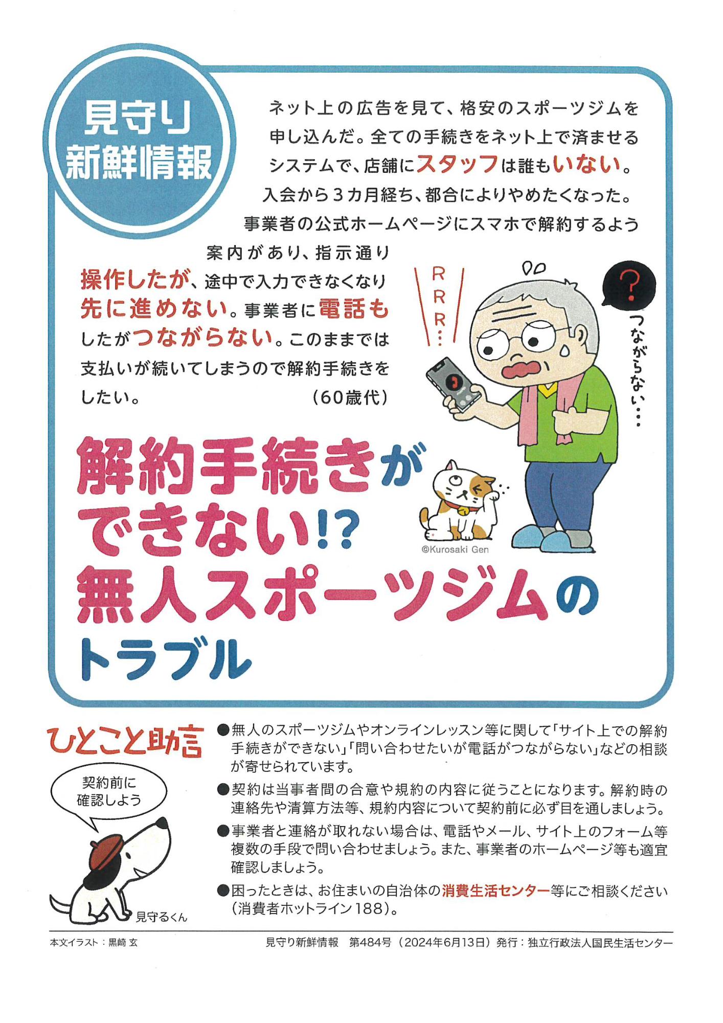 解約手続きができない手続きができない⁉無人スポーツジムのトラブル