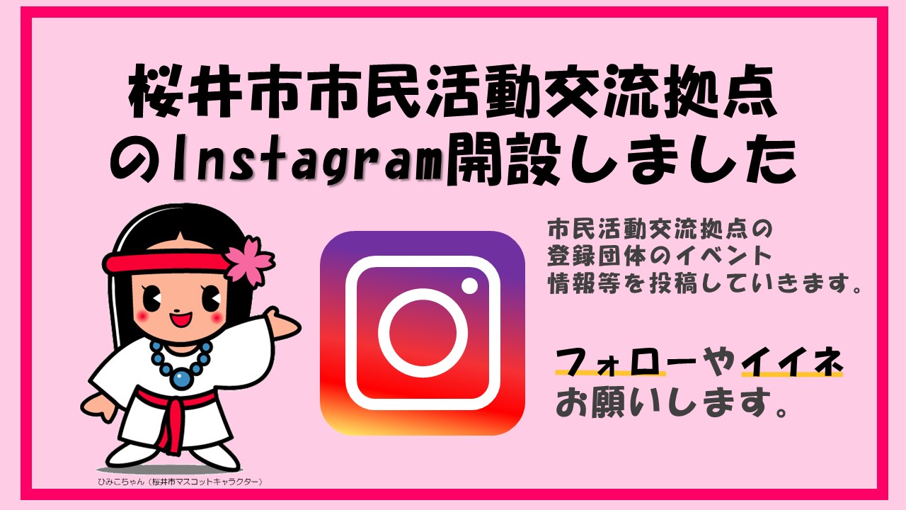 インスタグラム宣伝