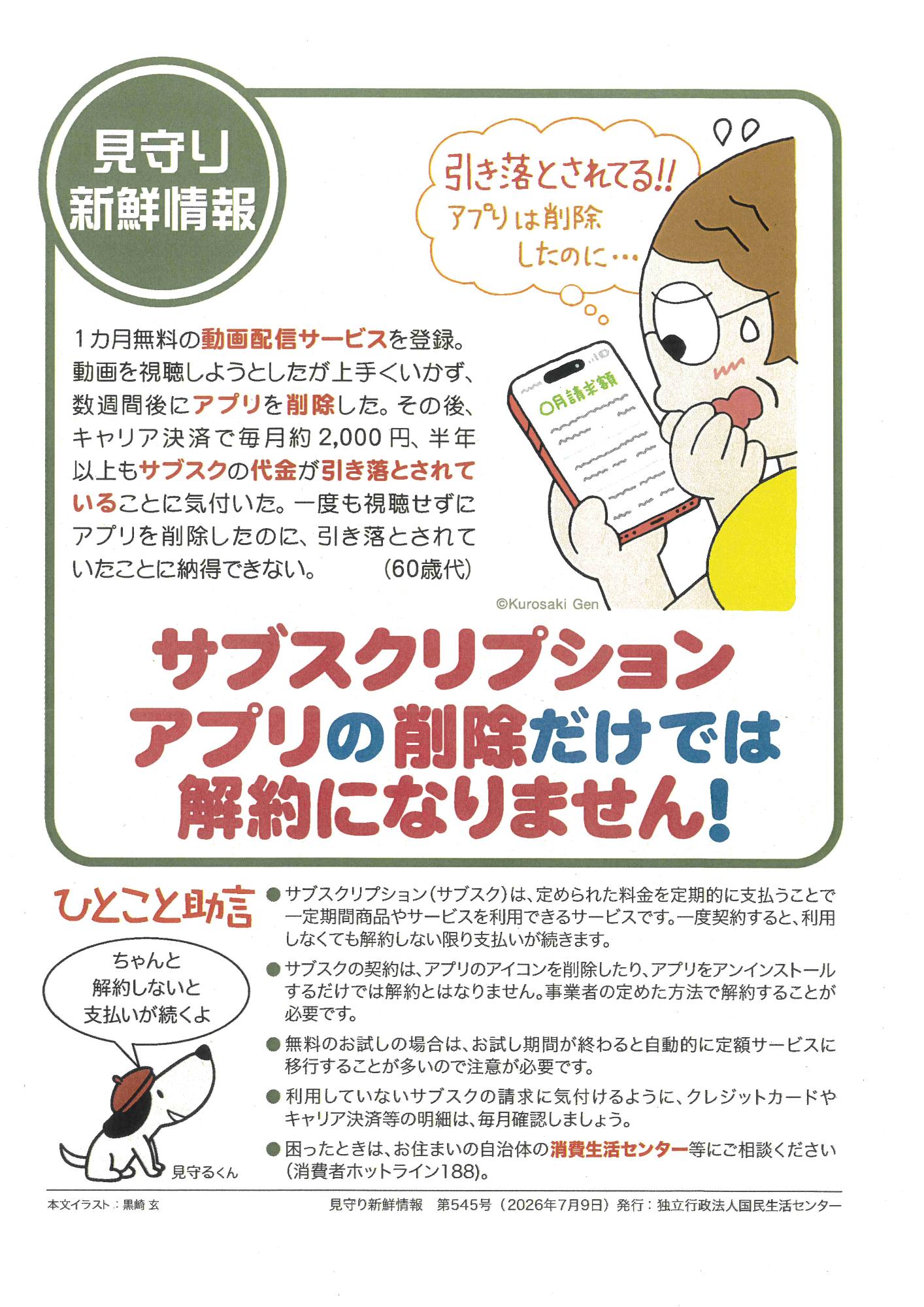 サブスクリプションアプリの削除だけでは解約になりません。