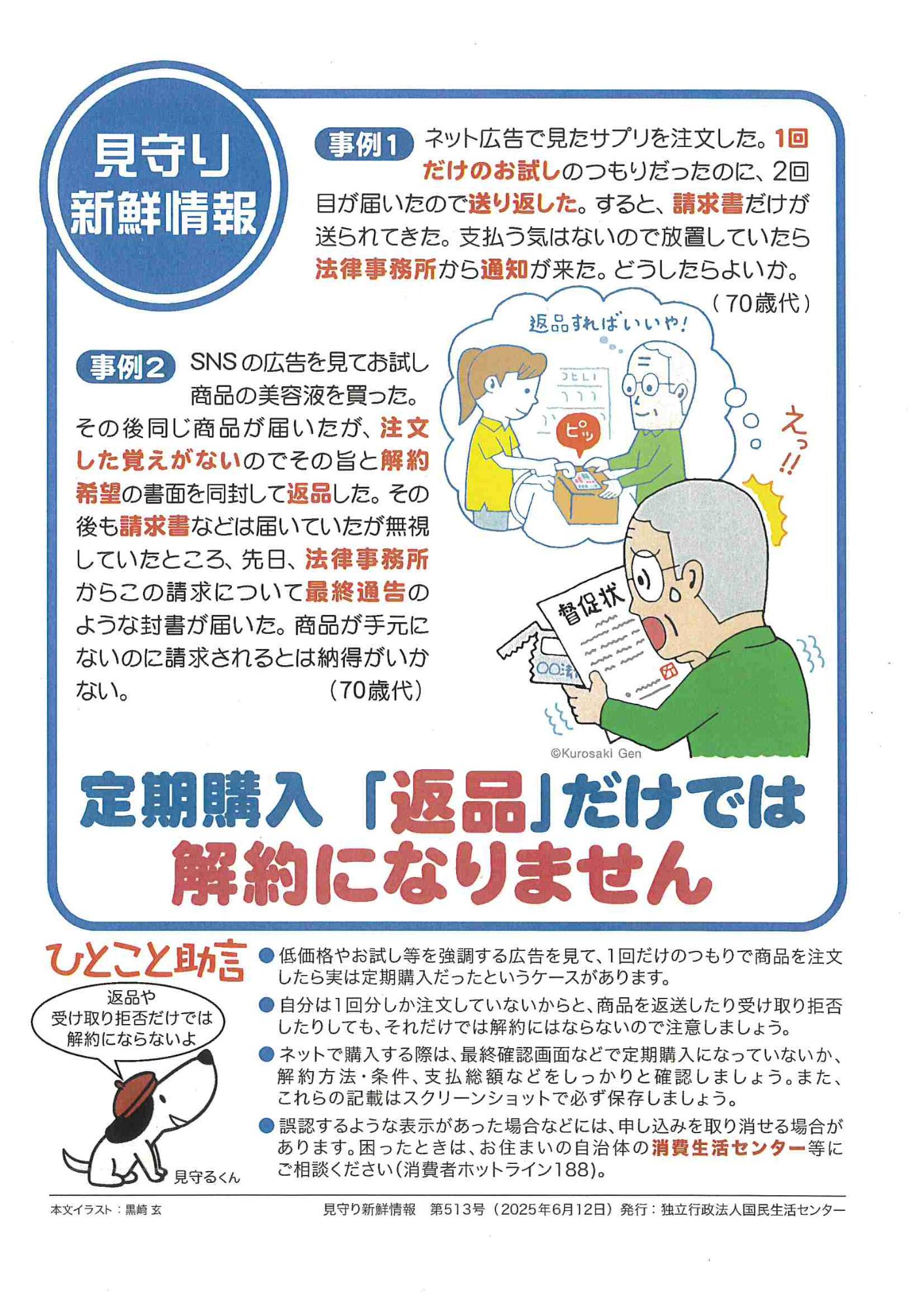 定期購入「返品」だけでは解約になりません
