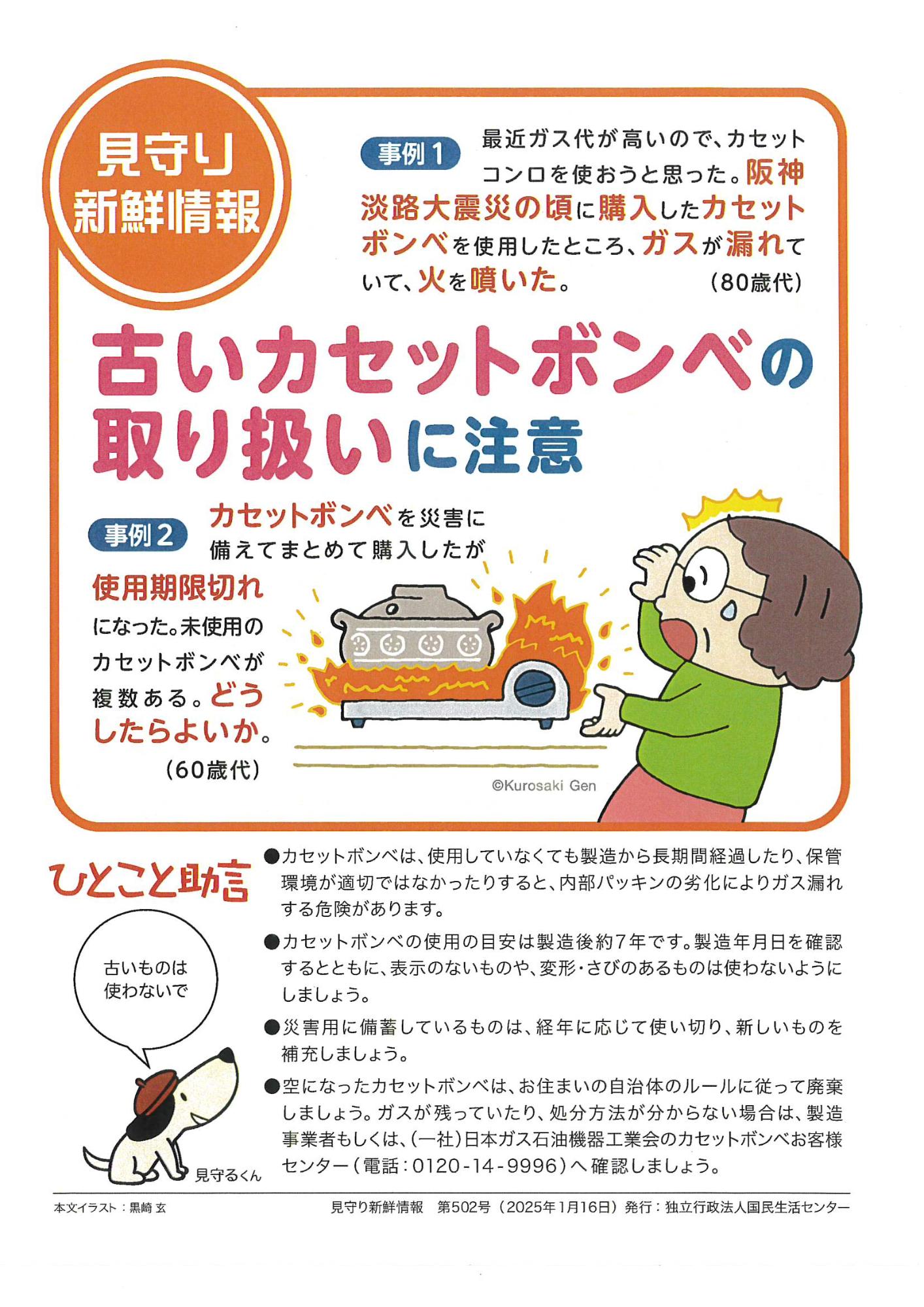 古いカセットボンベの取り扱いに注意