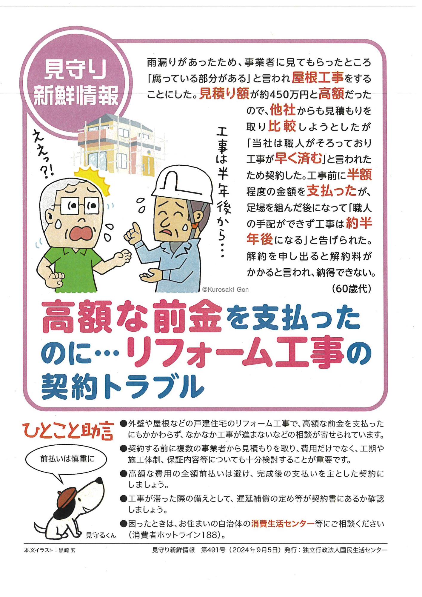 高額な前金を支払ったのに…リフォーム工事の契約トラブル