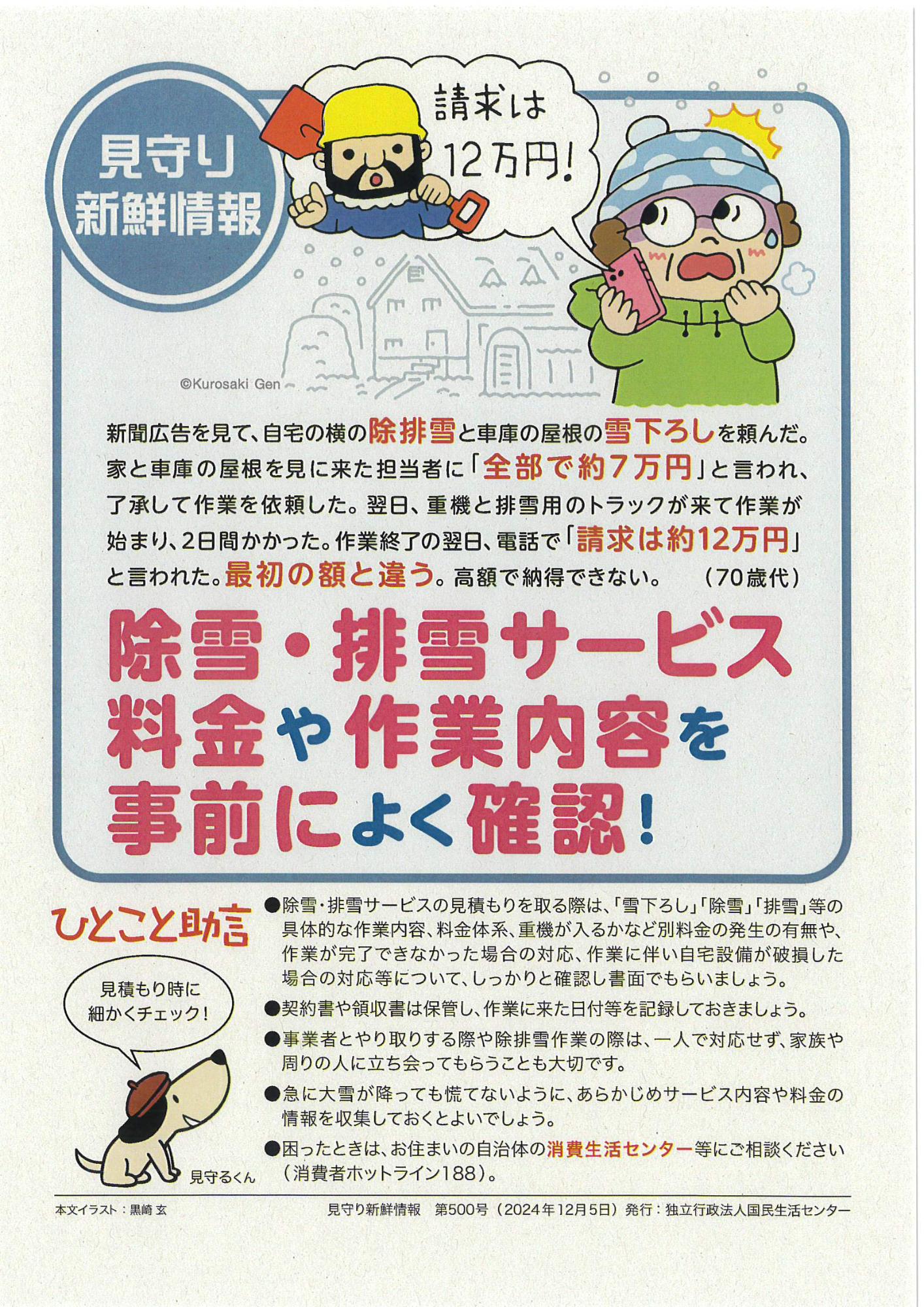 除雪・排雪サービス 料金や作業内容を事前によく確認!