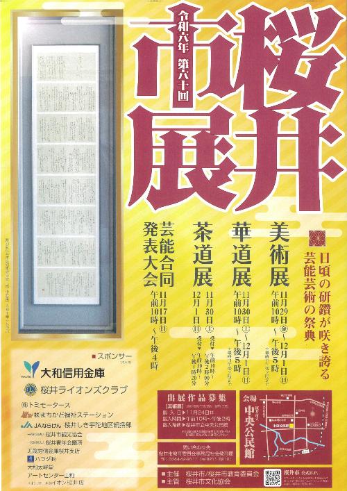 第60回桜井市展チラシ