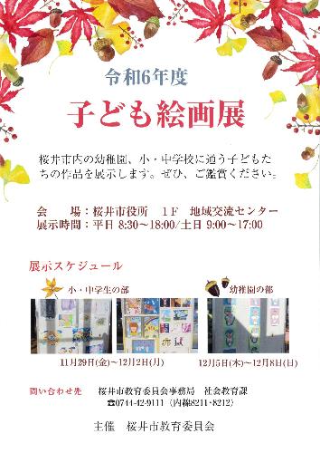 子ども絵画展のチラシ