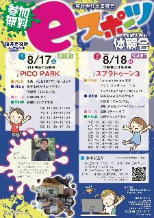 R6eスポーツ体験会チラシ