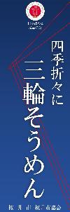 2024年度版のぼり