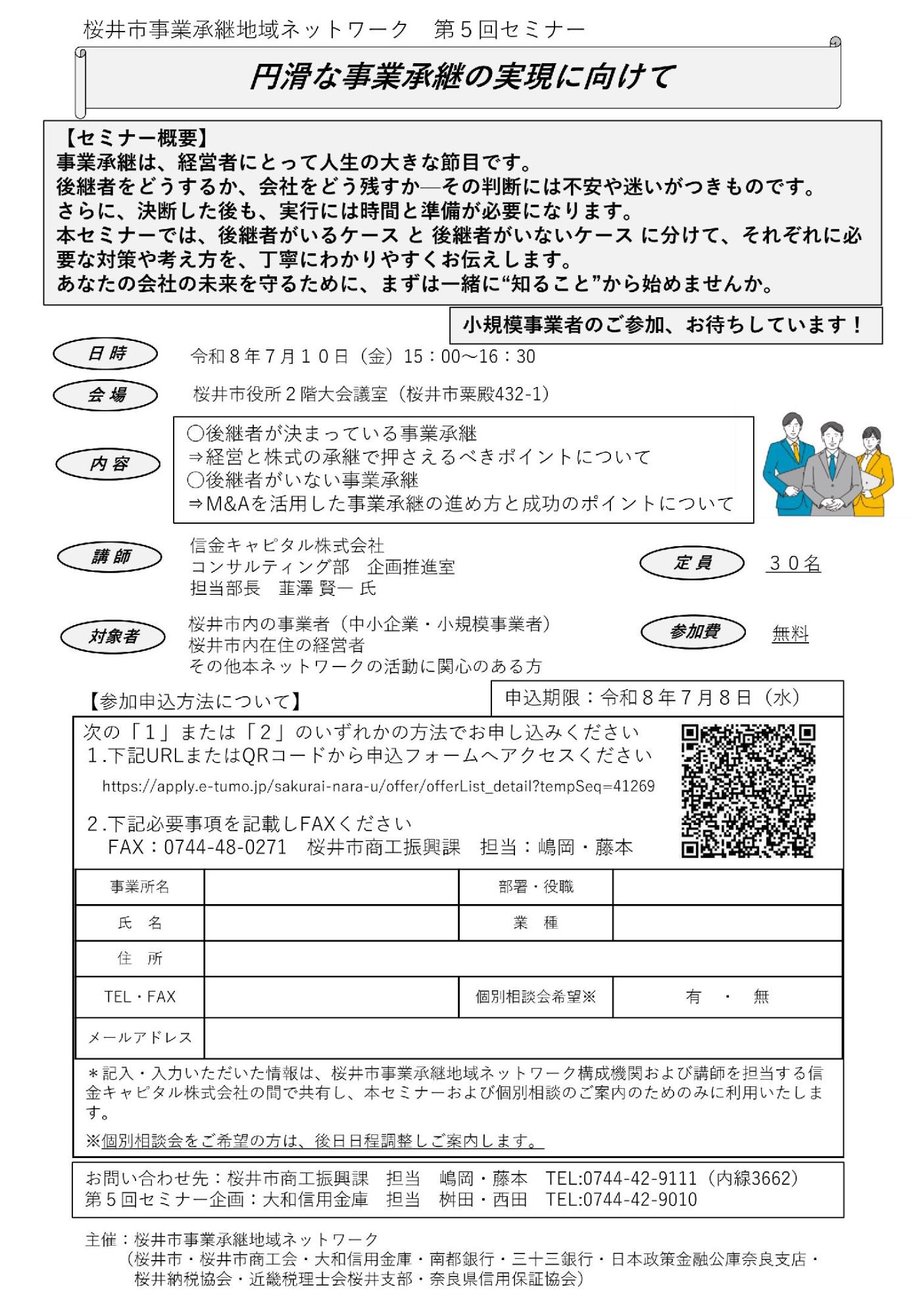 第5回事業承継セミナーチラシ