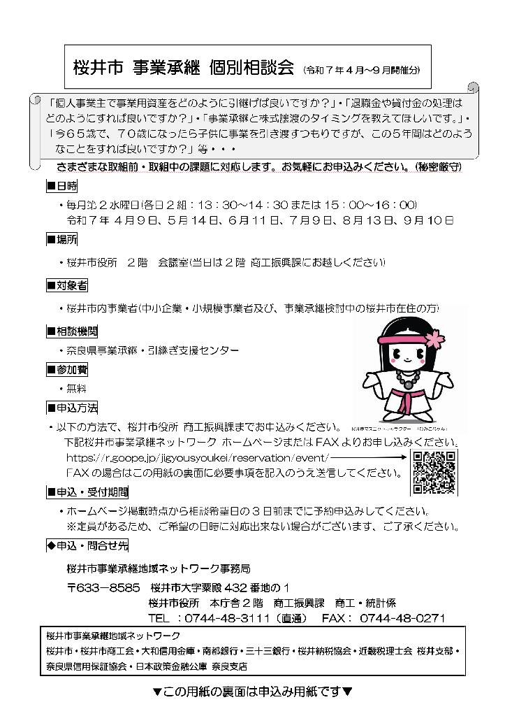 事業承継個別相談 前期