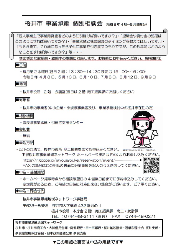 事業承継個別相談 前期