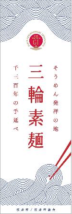2026年のぼり