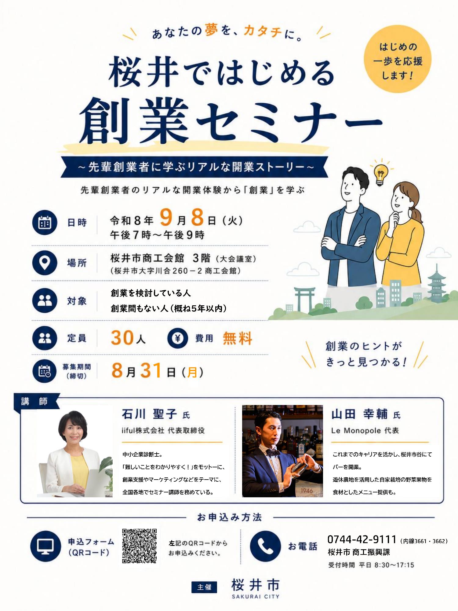 創業セミナー