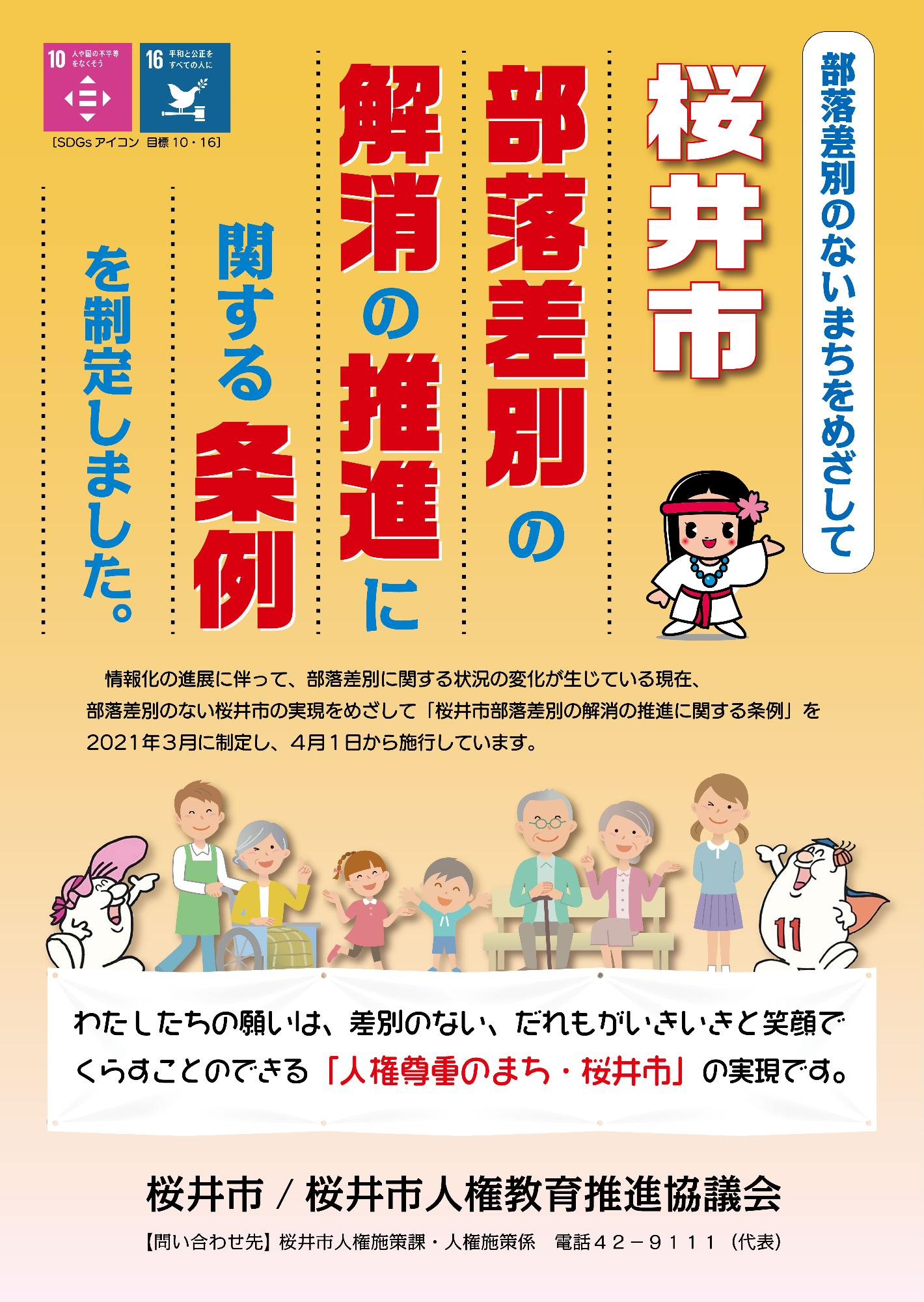 部落差別の解消の推進条例ポスター