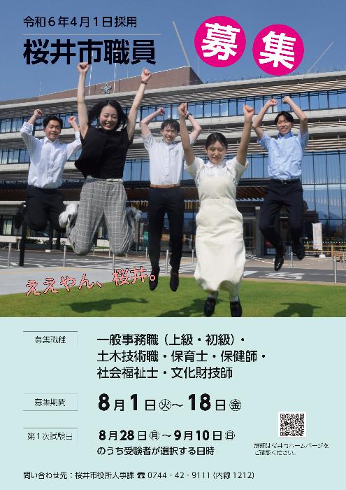 採用ポスター