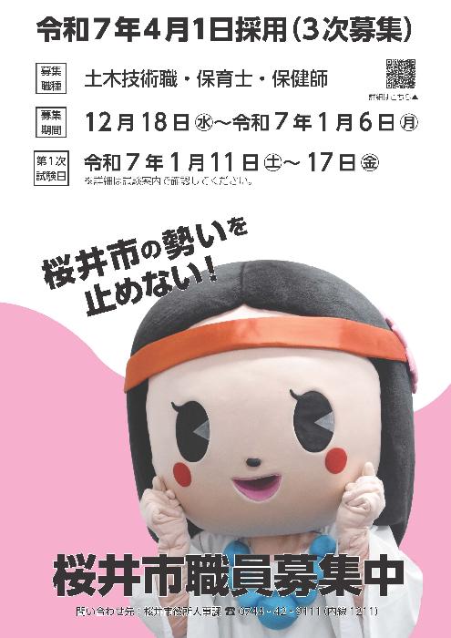 新規採用職員募集ポスター