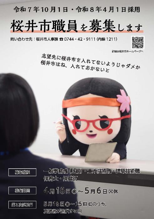 新規採用職員募集ポスター