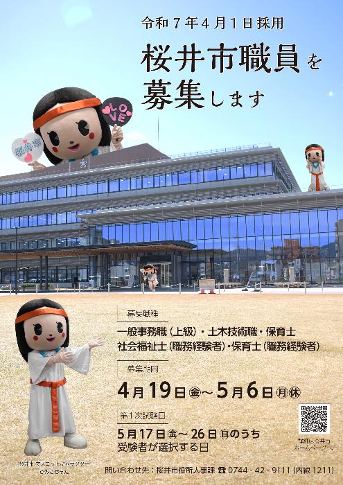 新規採用職員募集ポスター
