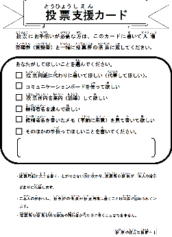 投票支援カード表面