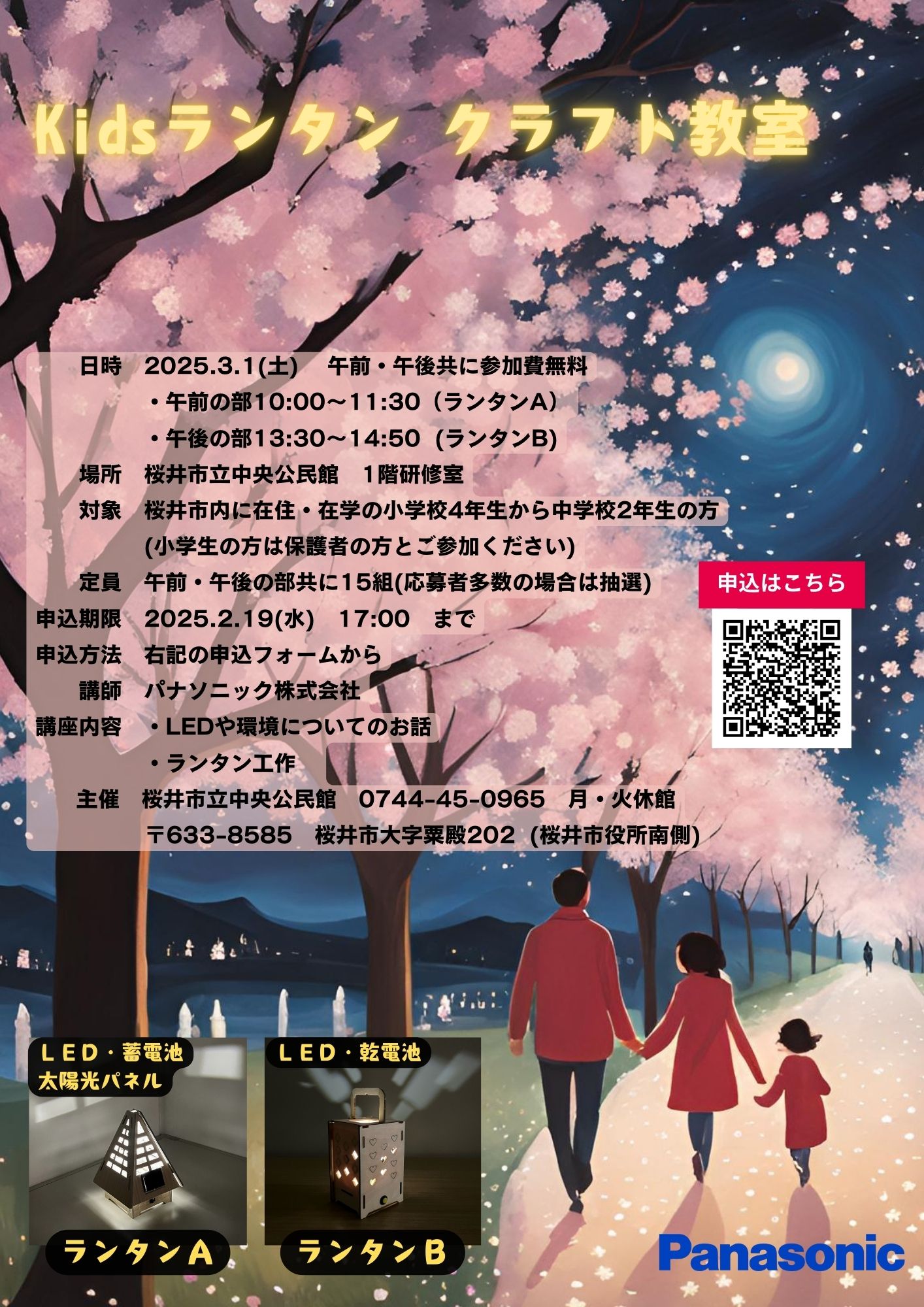 Kidsランタンクラフト教室ポスター