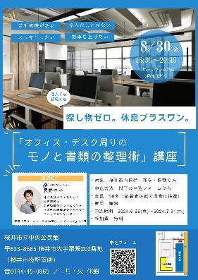 モノと書類の整理術