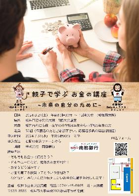 親子で学ぶお金の講座