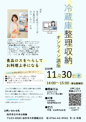 冷蔵庫整理収納オンライン講座チラシ