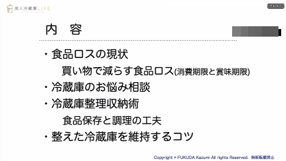 冷蔵庫整理収納オンライン講座レジュメ