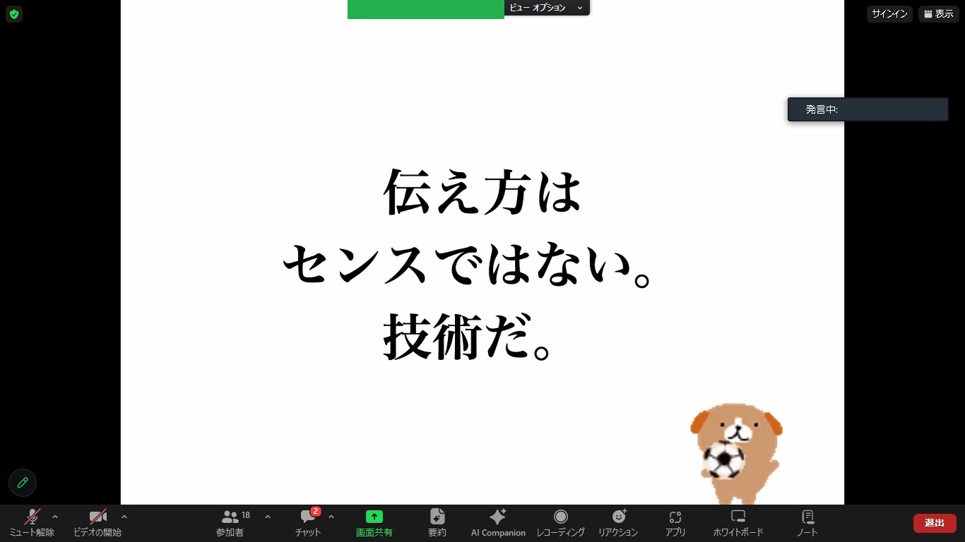 オンライン講座の様子2