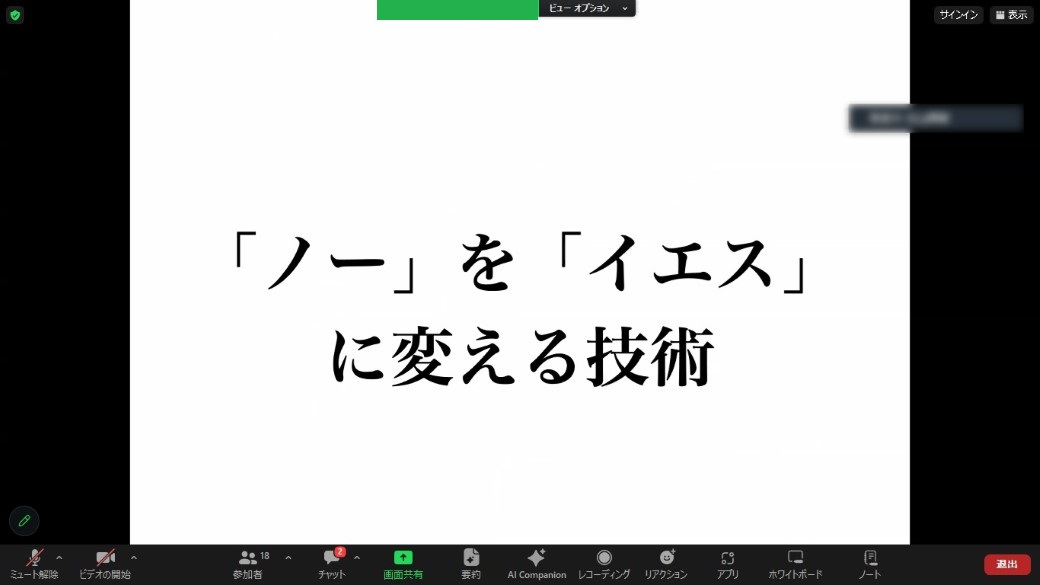 オンライン講座の様子3