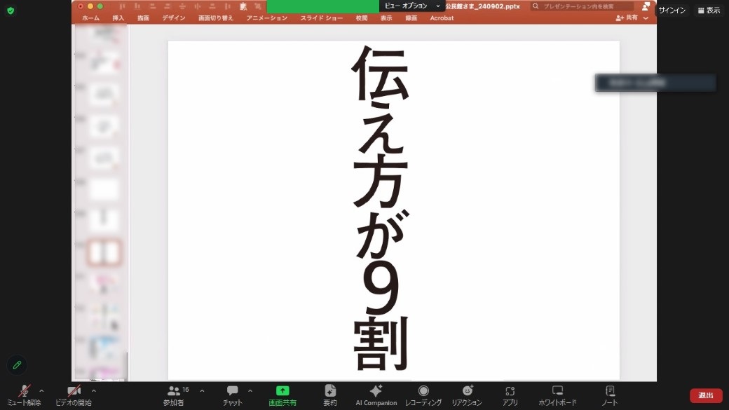 オンライン講座の様子