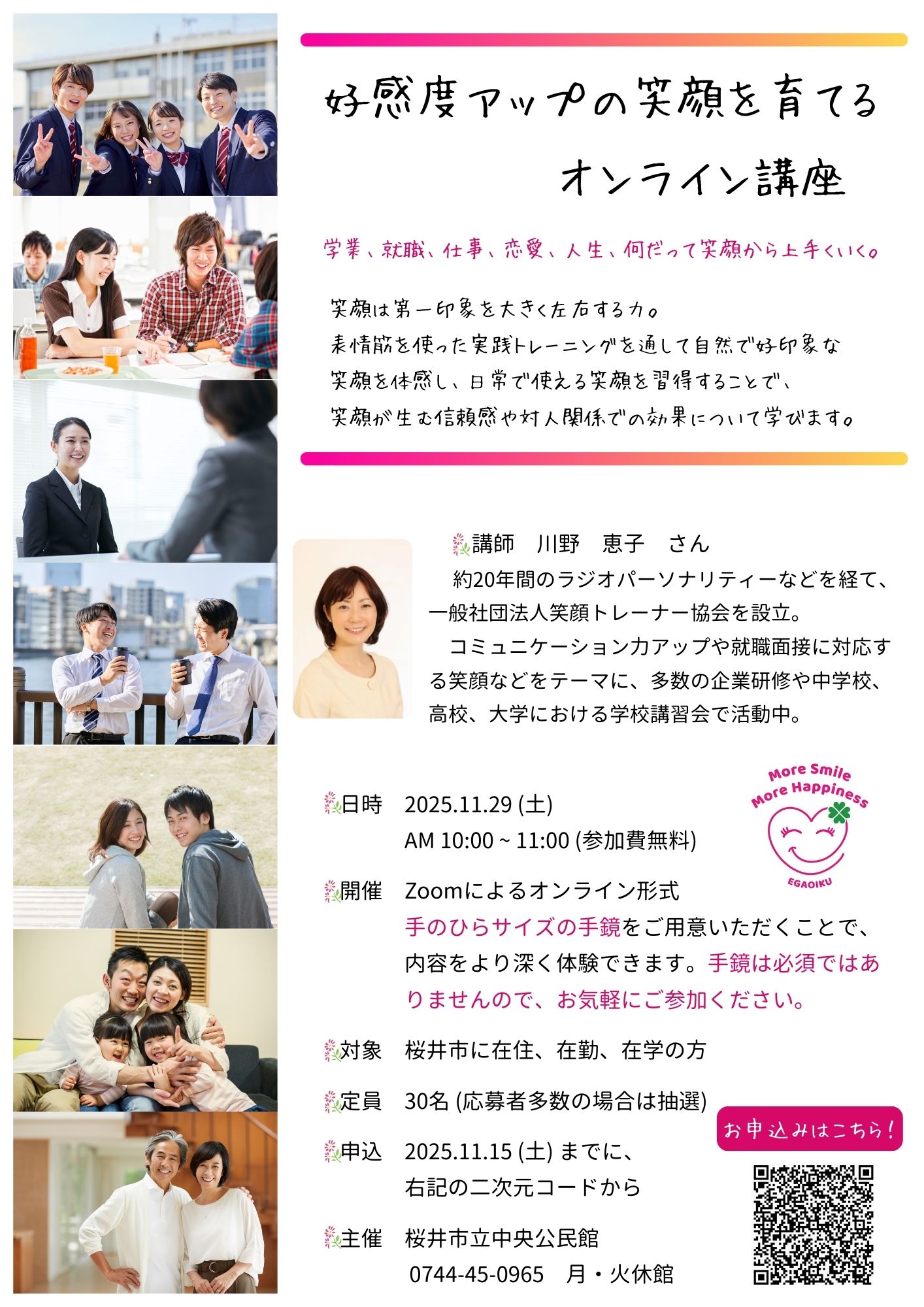 好感度アップの笑顔を育てるオンライン講座
