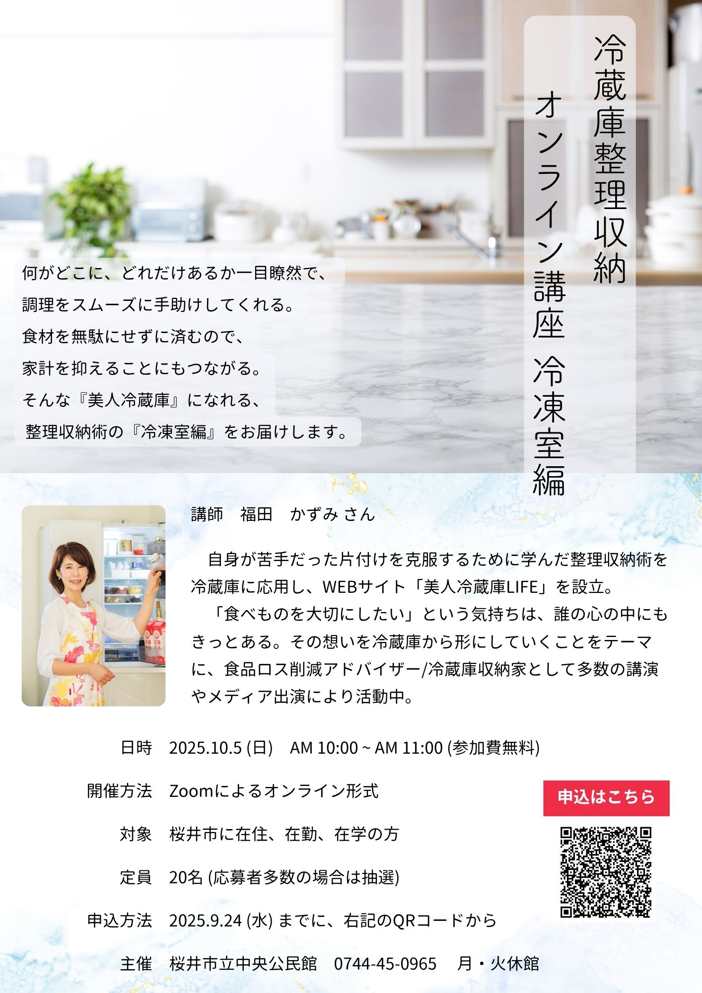 冷蔵庫整理収納オンライン講座 冷凍室編