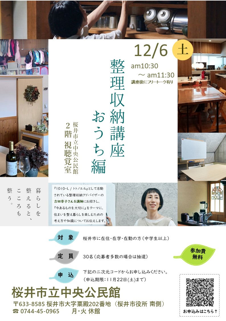 整理収納講座 おうち編