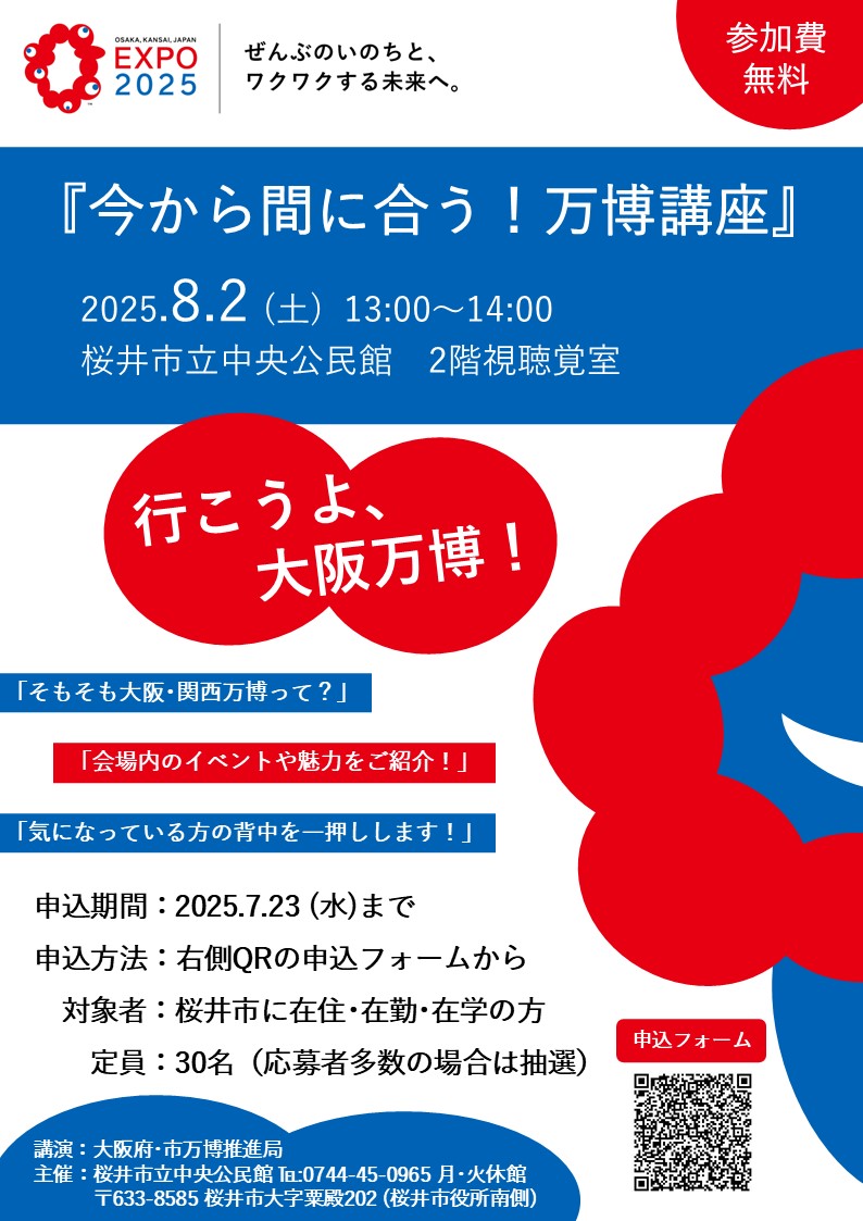 今から間に合う!万博講座