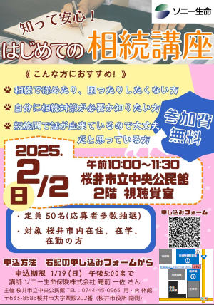 相続講座チラシ